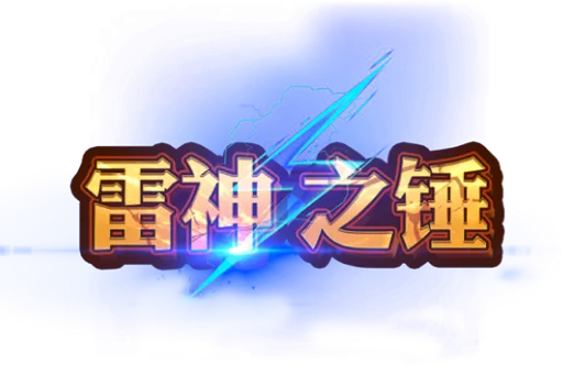 RSG雷神之鎚老虎機logo
